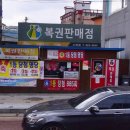 용인로또복권방 이미지
