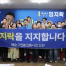 화순고인돌전통시장 | 화순고인돌전통시장 상인들, 임지락 후보 지지선언