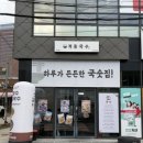 배스킨라빈스대구강창역점 | 적동국수 강창역점 - 달서구 호산동 성서동산병원근처 가성비 국수 맛집