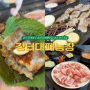 장터농장 | 운정역 고깃집 추천! 가성비 끝판왕 삼겹살 맛집 장터대패농장 후기