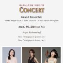 10/25 (수) 7pm 라흐마니노프 탄생 150주년 기념 '앙상블 그랑' Concert 이미지