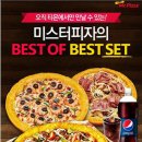 미스터피자 이미지