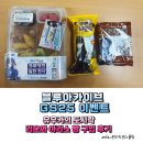 GS25음성금왕점 | 블루아카이브 GS25 이벤트 유우카의 알찬정식과 아리스, 리오 빵 구입, 1차 스탬프 굿즈 후기