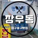 장우동 | [대구맛집/경상감영길맛집] 추억소환하러간 분식맛집 ‘장우동’