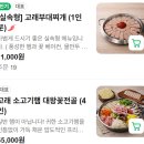 대왕인테리어 | [청주 오창 맛집] 수제햄고래부대찌개 오창본점 고래대왕꽃소불고기 후기