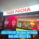 시드니 한식당 한인포차 타이거포차 위치 메뉴 분위기 후기