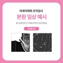 강남아름다운유외과의원 | 입체정위 유방생검술 가능한 강남역 유방외과 강남아름다운유외과