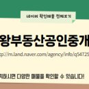 왕부동산공인중개사사무소 이미지