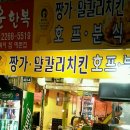 짱가치킨호프 이미지