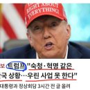 트럼프닥통령 주진우의원 이미지