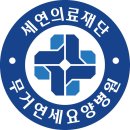 울산연세병원 | 무거연세요양병원 가봤는데 정말 편안했어