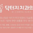 닥터지치과의원 이미지