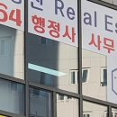 유일부동산공인중개사사무소 이미지