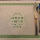 레벤호프치킨