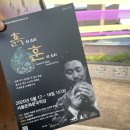 [공연후기] 20240518 &lt;흙의 소리, 훈의 소리&gt; / 서울돈화문국악당