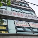 백종권주짓수