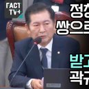 [팩트tv] 정청래 벌언에 쌍으로 태클걸다 '1차경고' 받고 조용해진 곽규택 송석쥰(2024.09.11) 이미지