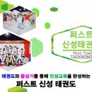 퍼스트 신성태권도장 네이버블로그