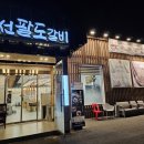 조선팔도갈비 - 고양시 일산동구 대산로11번길 5-22 | 조선팔도갈비