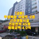 주영리치빌주상복합 | 급매, 금정동 주영리치빌 2층 근린상가 매매