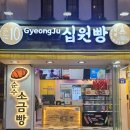 경주십원빵 홍대점 이미지