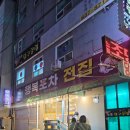 행복포차 | 속초 현지인 가성비 맛집 모듬전 수제비 계란말이 행복포차전집