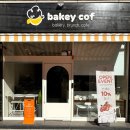 베이키코프(Bakey Cof) | 울산 남구 카페 삼산동 디저트 ‘베이키코프’ bakey cof