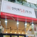 인생닭강정서산