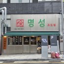 명성고깃집아시아드직영점 | 부산 연제 레이카운티 맛집 [명성 고깃집] 거제아시아드 직영점 다녀온 후기! - 거제리 고기 맛집,거제...