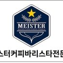 바리스타 브루잉 자격과정 1급 이미지