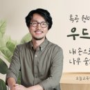 우드카빙과 힐링 이미지