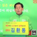 기호7번 무소속 김환동 괴산군수후보, "선의의 피해자가 없도록 선관위는 즉각적인 이미지