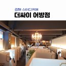 더싸이스터디카페김해어방점 이미지