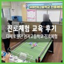 부여전자고등학교 | 다채로웠던 전자고등학교 진로체험 교육 후기