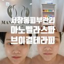 마노벨라 | 인천 서창동 피부관리 잘하는곳 추천하는 마노벨라스파 브이결테라피 대만족
