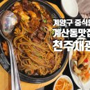 천주채관 이미지