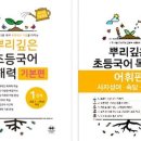 뿌리깊은국어