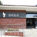 말박물관 이미지