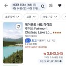 루이스랩 | 페어몬트 샤토 레이크 루이스 | 최저가 객실 투숙객의 서민통오는 숙박후기 (Feat. 주차비, 수영장, 일출)