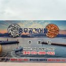 충무공건어물 네이버블로그