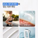 헬스뷰티 트랜드 이미지