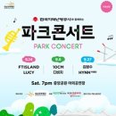 파크콘서트 이미지
