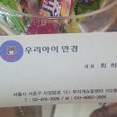 우리아이안경 이미지