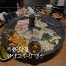 한양고깃집세종 | 세종 가성비 좋은 고깃집 한양고깃집 세종시청점