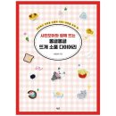 코바늘로 뜨는 소품 이미지