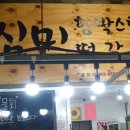 한민시장떡갈비