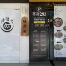 파평옥 거제 본점 [거제 밥집]