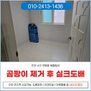 컴퓨터기초A | 인천서구도배 연희동 복층빌라 곰팡이 제거 후 실크도배 시공 후기