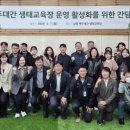 백두대간생태교육장 한국농업신문