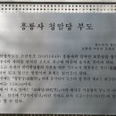 흥룡사 청암부도 이미지